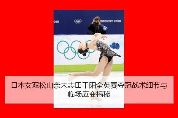 ri-ben-nv-shuang-song-shan-nai-wei-zhi-tian-qian-yang-quan-ying-sai-duo-guan-zhan-shu-xi-jie-yu-lin-chang-ying-bian-jie-3-246.jpg